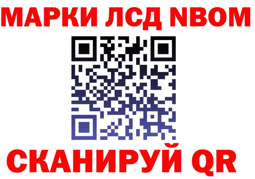Марки NBOMe 1500мкг сайт это МЕГА Каменка